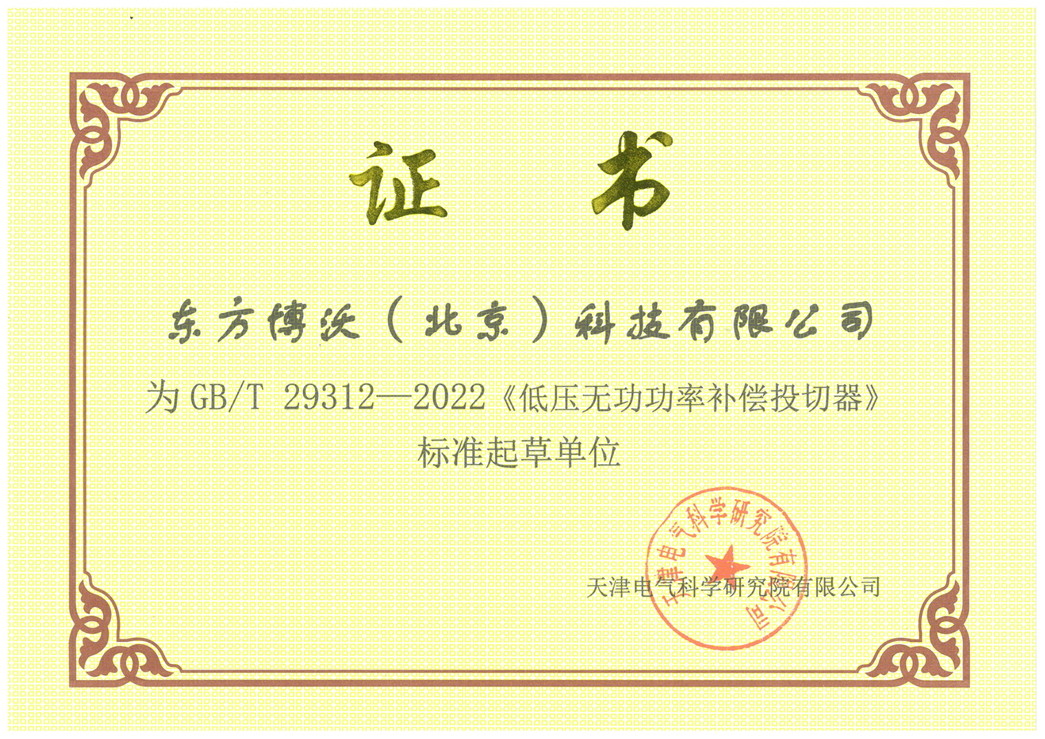 國家標準起草單位